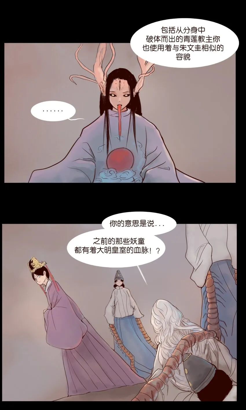 112 化身 第29页