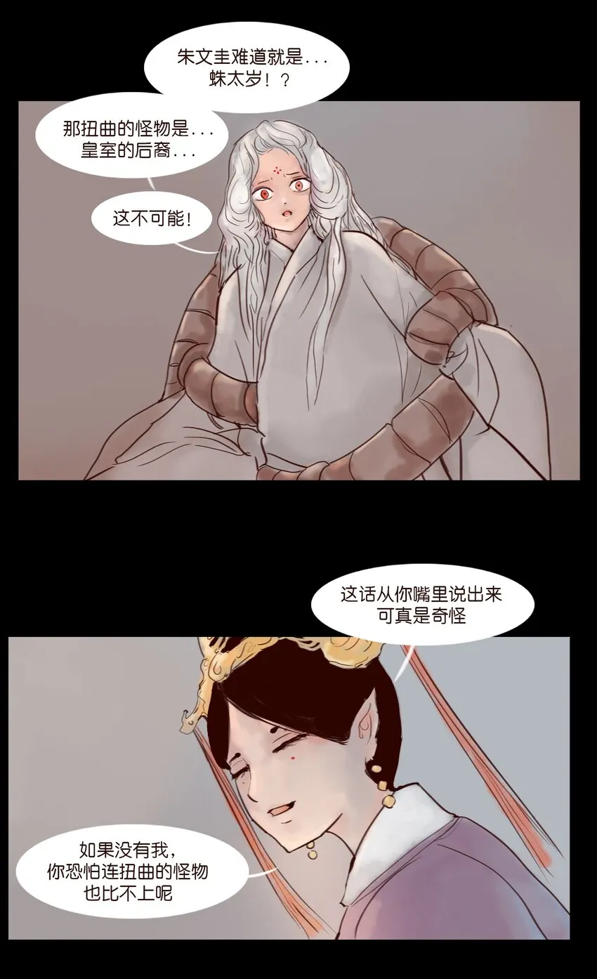 112 化身 第30页
