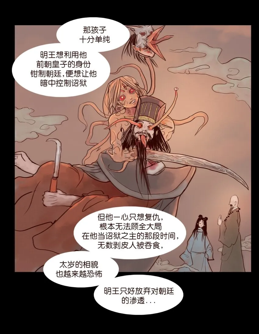 112 化身 第31页