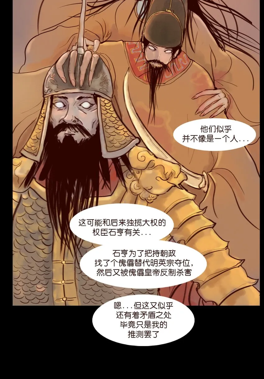 112 化身 第34页