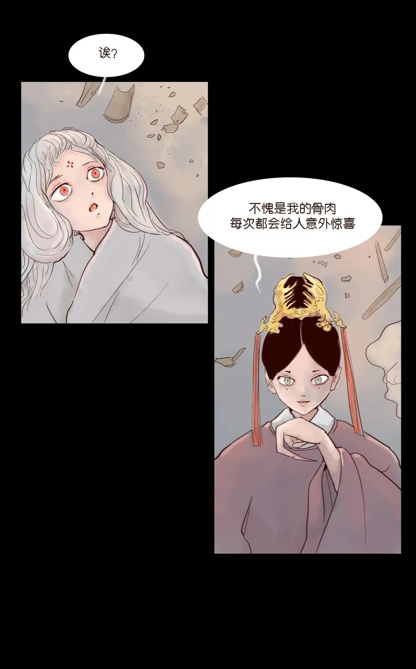 112 化身 第38页