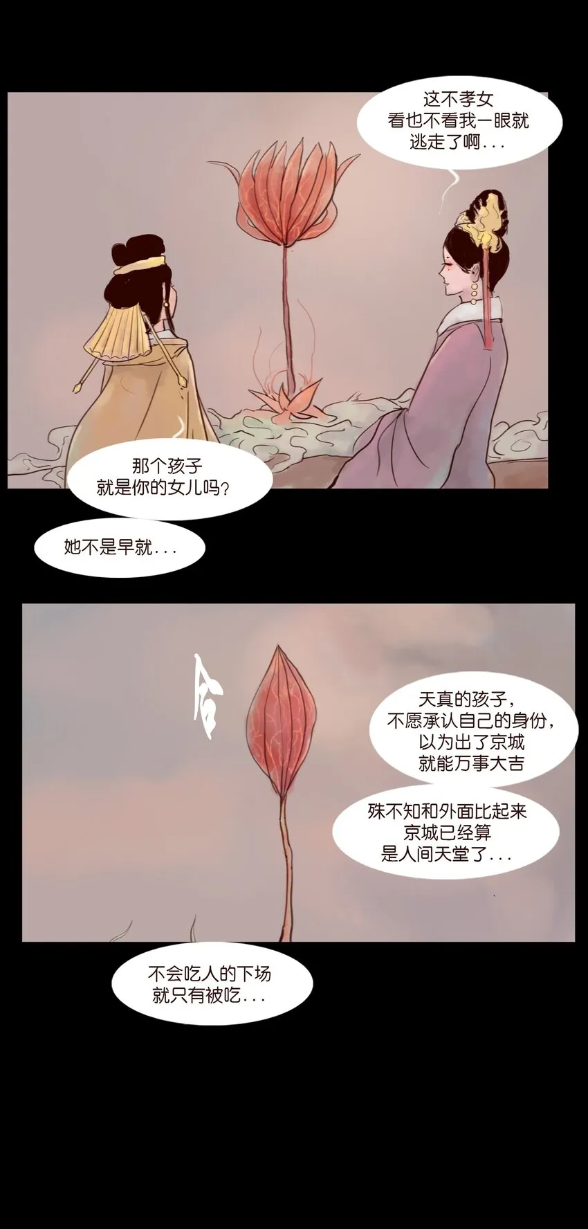 112 化身 第53页