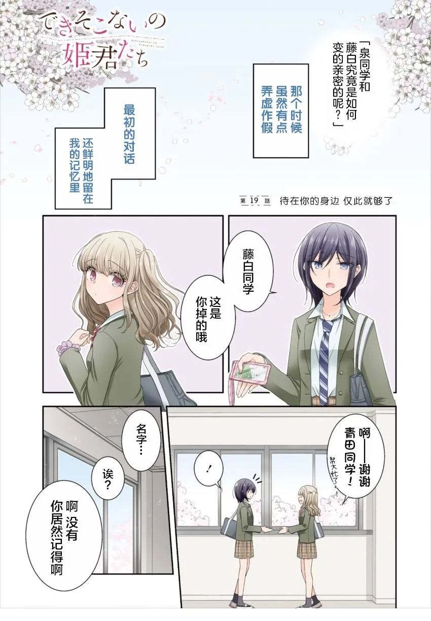 第19话 待在你的身边 仅此就够了 第1页