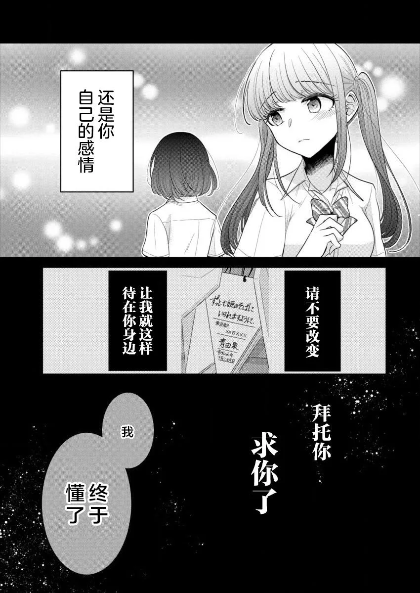 第19话 待在你的身边 仅此就够了 第17页