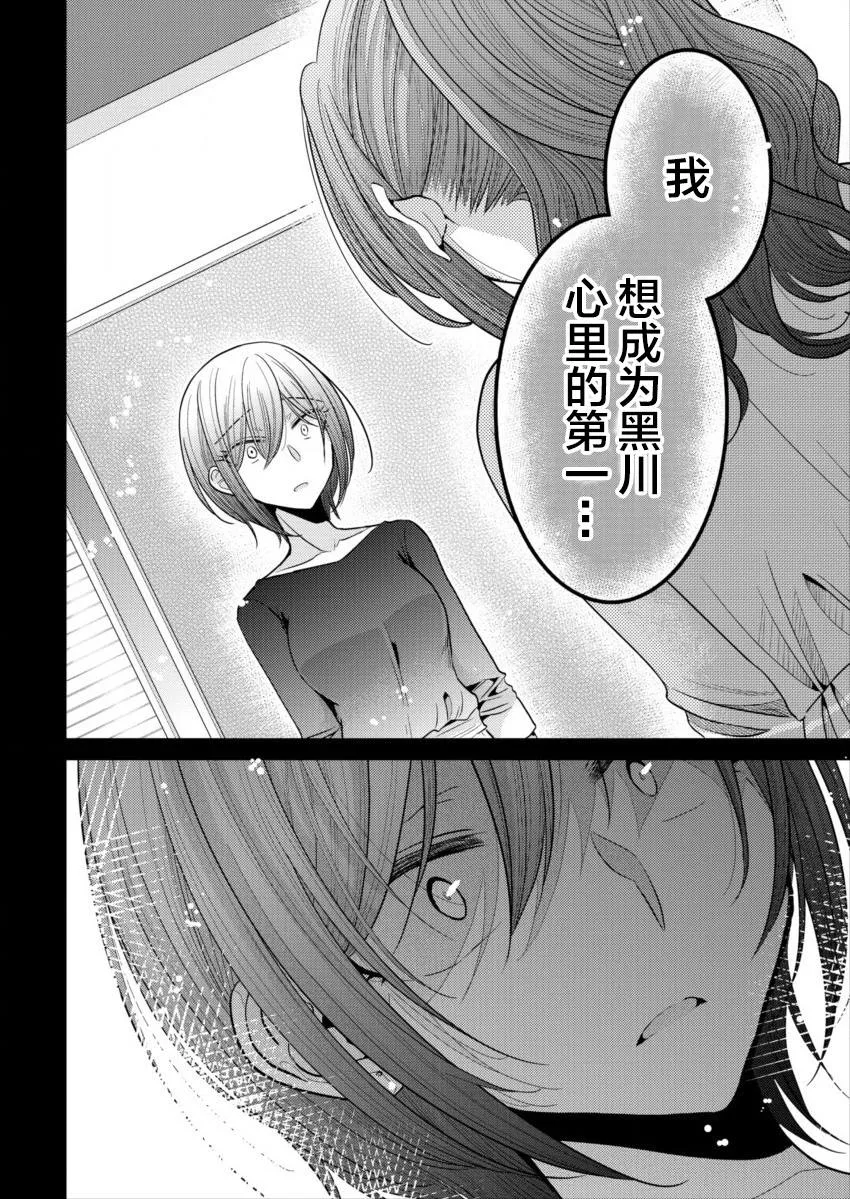 第19话 待在你的身边 仅此就够了 第18页