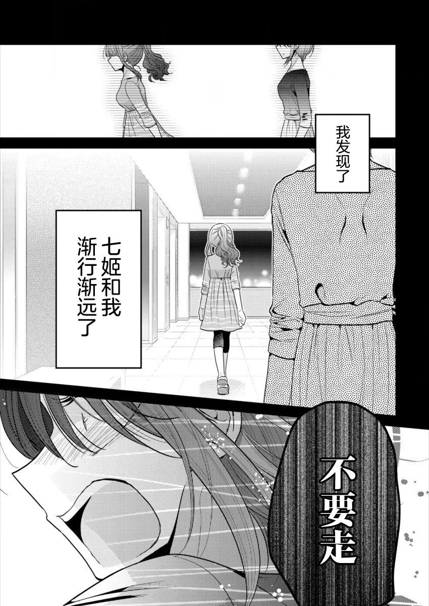 第19话 待在你的身边 仅此就够了 第19页