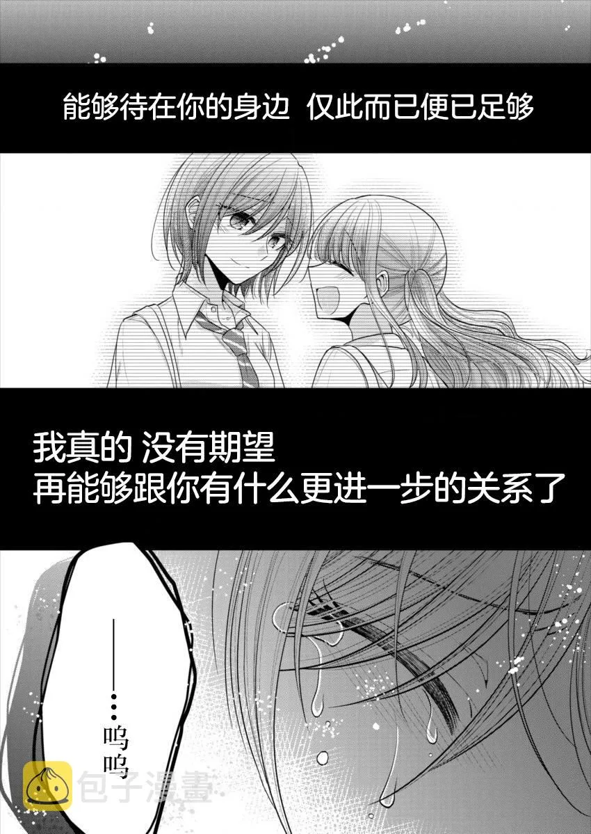 第19话 待在你的身边 仅此就够了 第23页