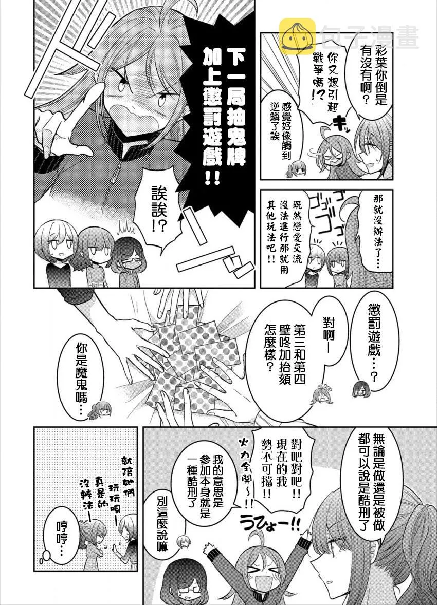 第18.5话 修学旅行1日 第2页