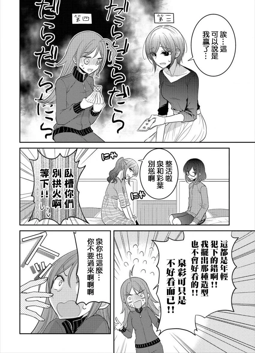 第18.5话 修学旅行1日 第4页