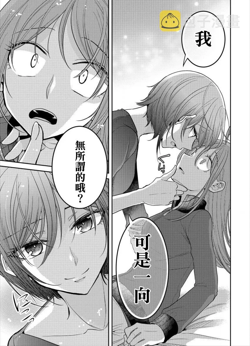 第18.5话 修学旅行1日 第5页