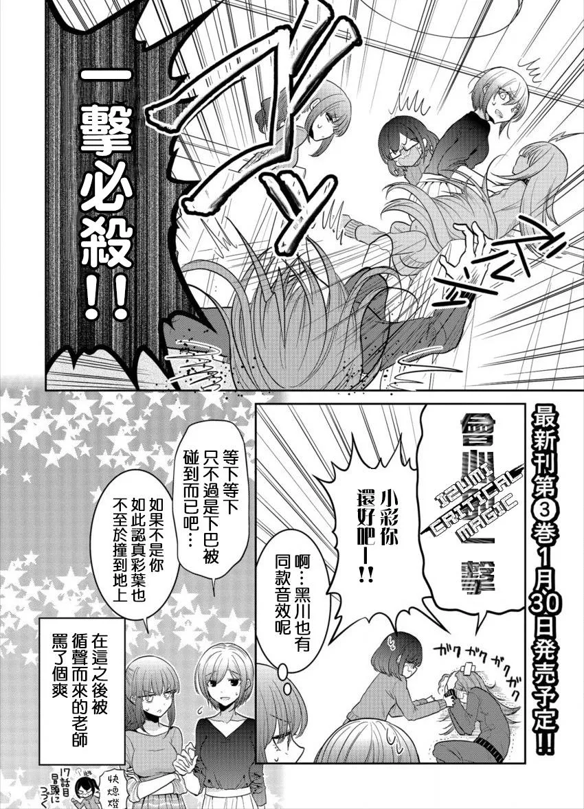 第18.5话 修学旅行1日 第6页