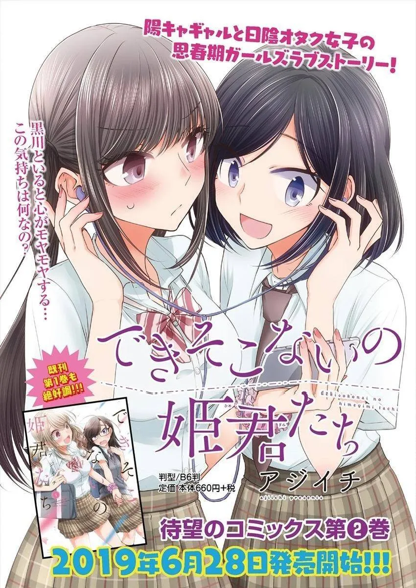 第18.5话 修学旅行1日 第7页