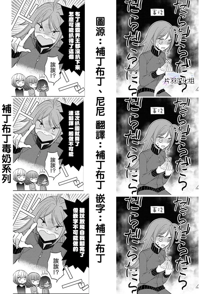 第18.5话 修学旅行1日 第8页