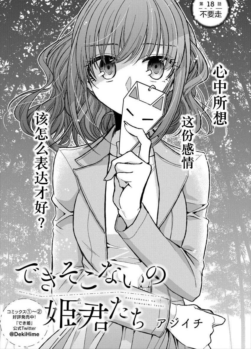第18话 不要走 第2页