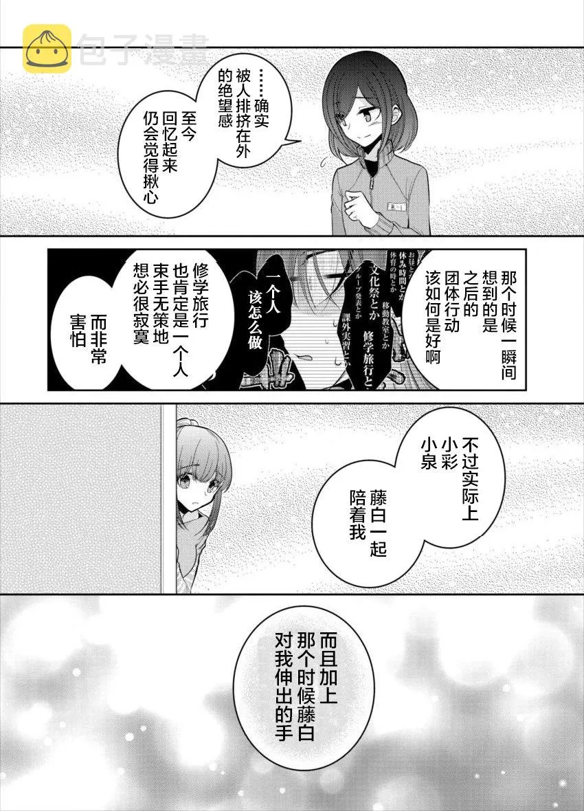 第18话 不要走 第16页