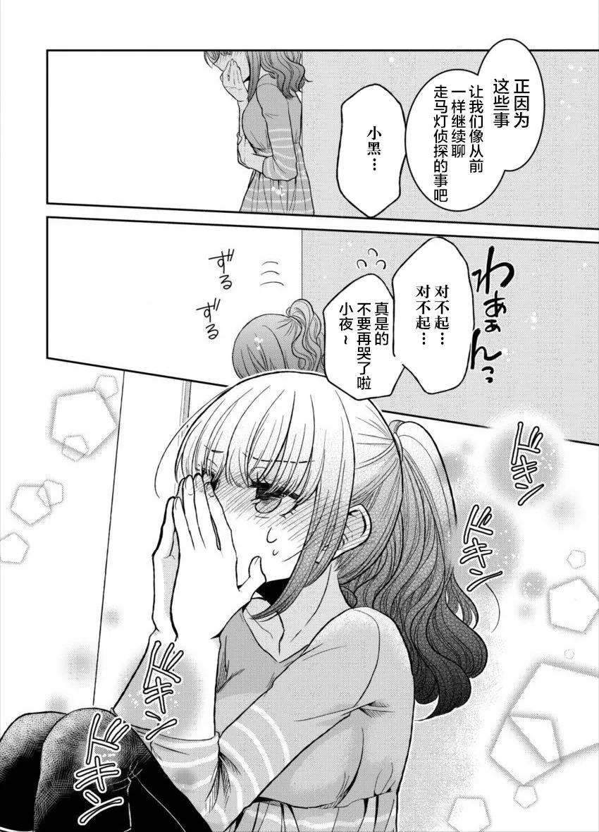 第18话 不要走 第18页