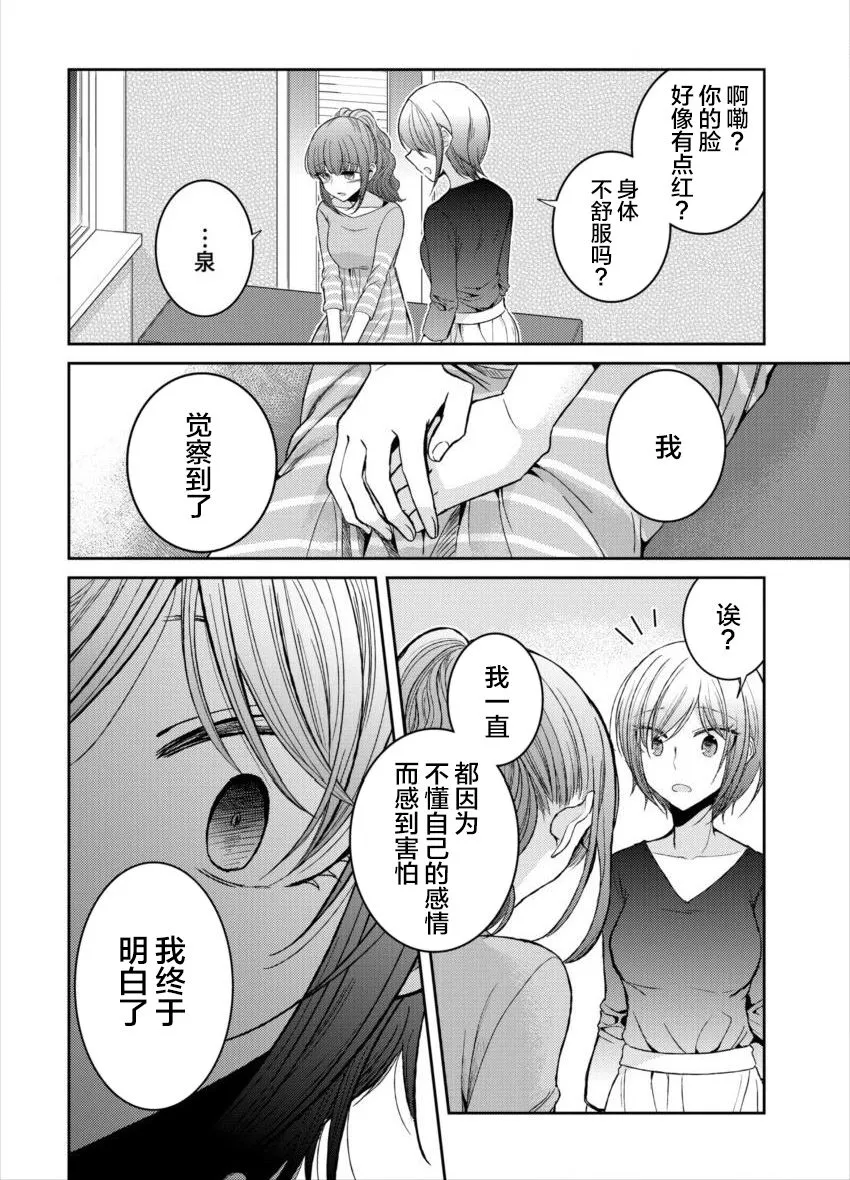 第18话 不要走 第20页