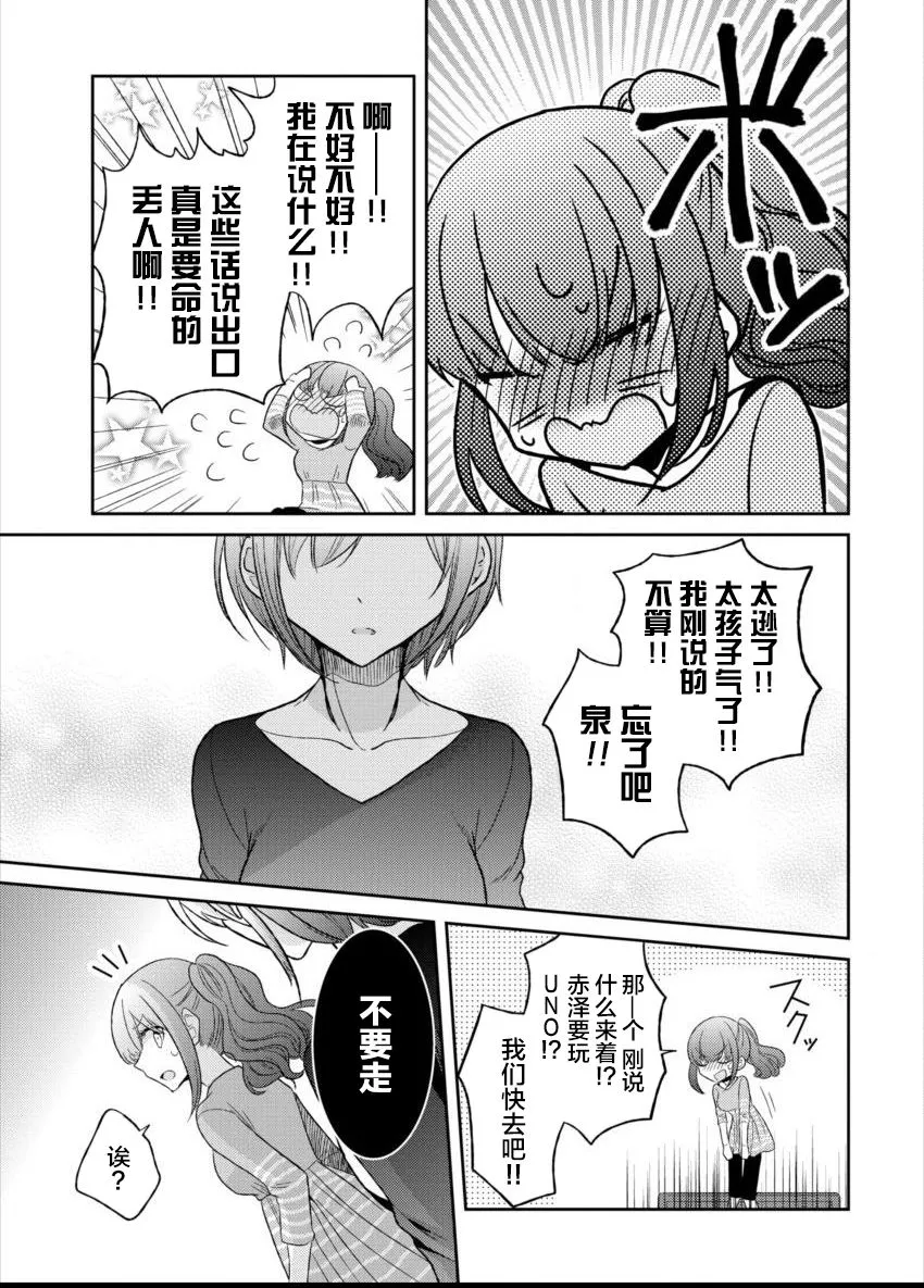 第18话 不要走 第25页