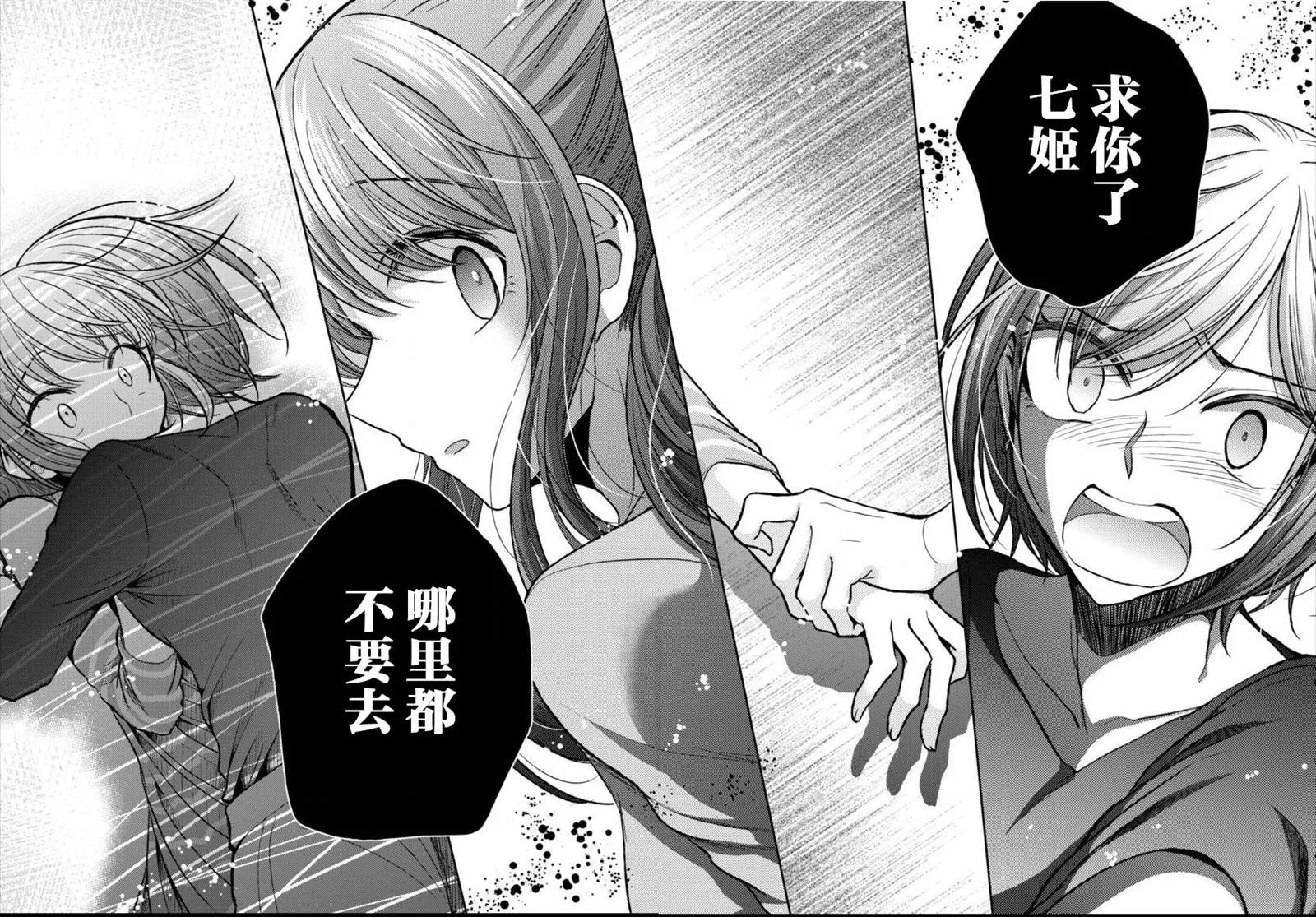 第18话 不要走 第26页