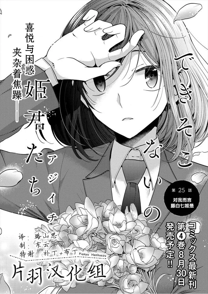 第25话 对我而言藤白七姬是 第2页