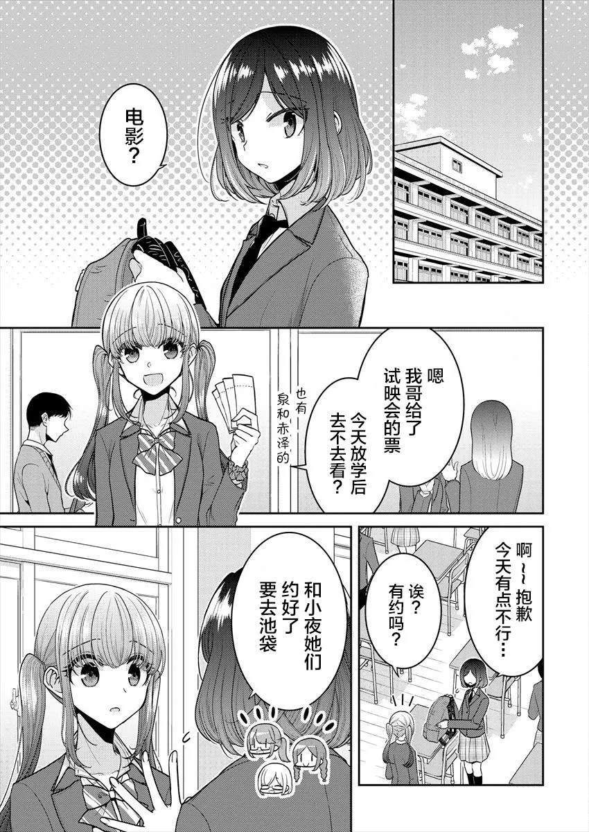 第25话 对我而言藤白七姬是 第3页