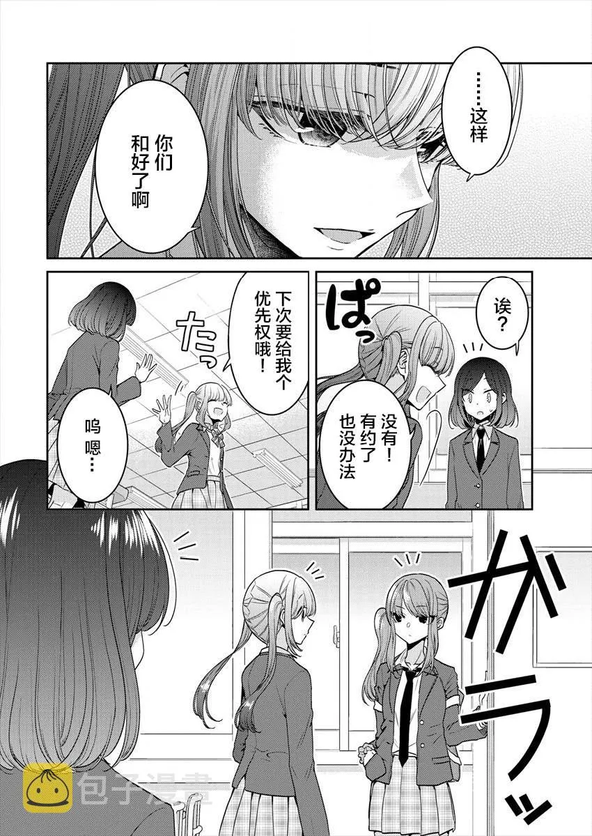 第25话 对我而言藤白七姬是 第4页