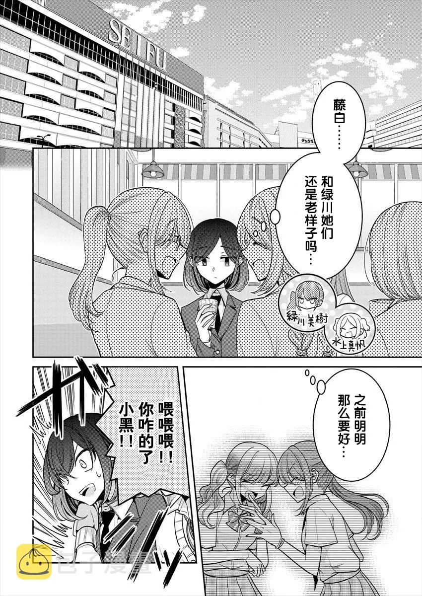 第25话 对我而言藤白七姬是 第6页