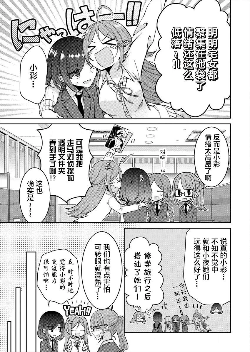 第25话 对我而言藤白七姬是 第7页