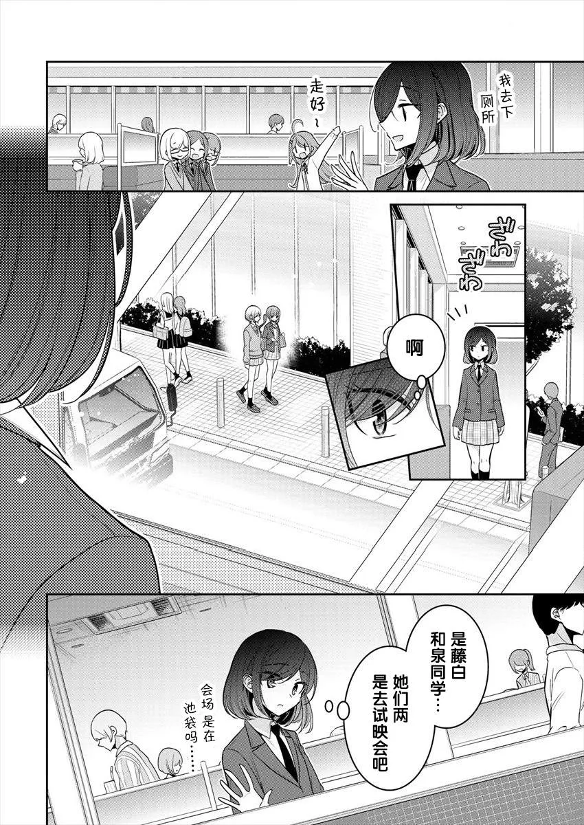 第25话 对我而言藤白七姬是 第8页