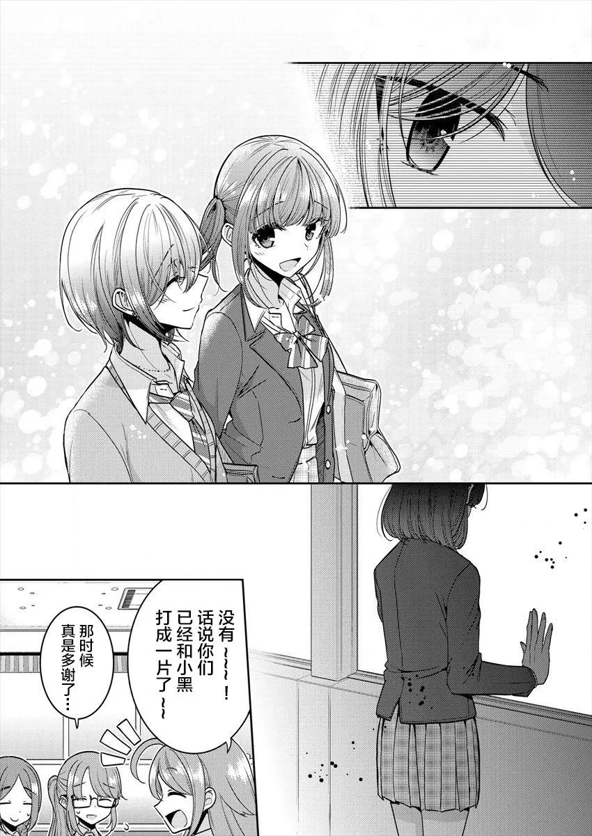 第25话 对我而言藤白七姬是 第9页