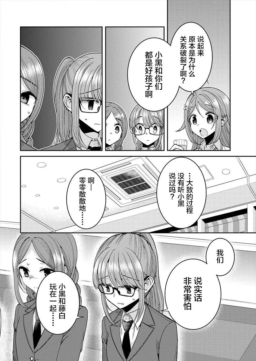 第25话 对我而言藤白七姬是 第10页