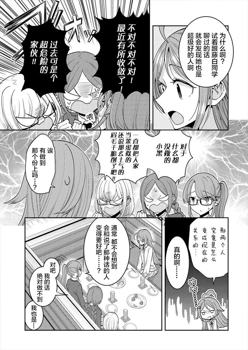 第25话 对我而言藤白七姬是 第11页