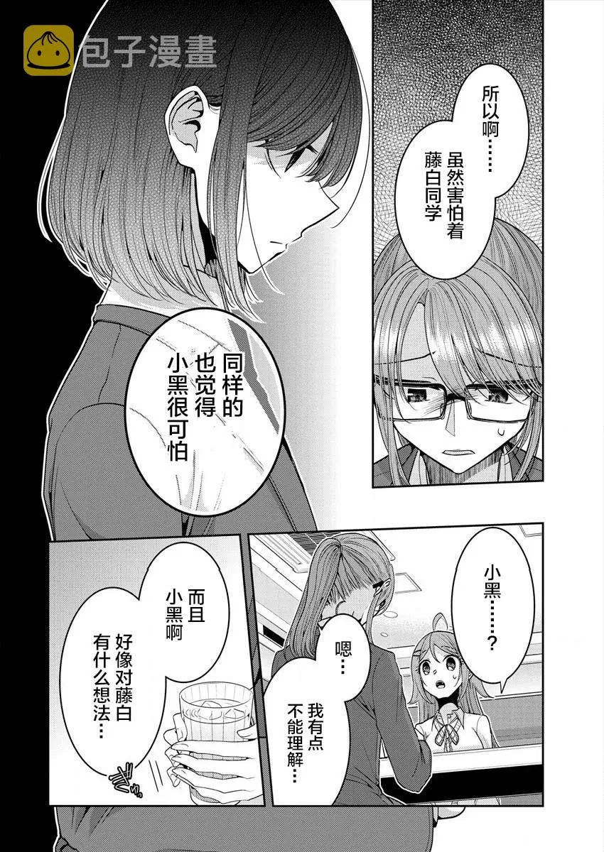 第25话 对我而言藤白七姬是 第12页