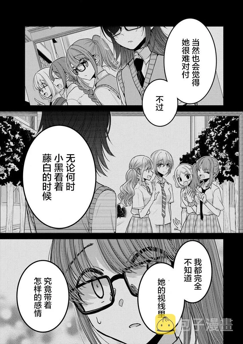 第25话 对我而言藤白七姬是 第13页