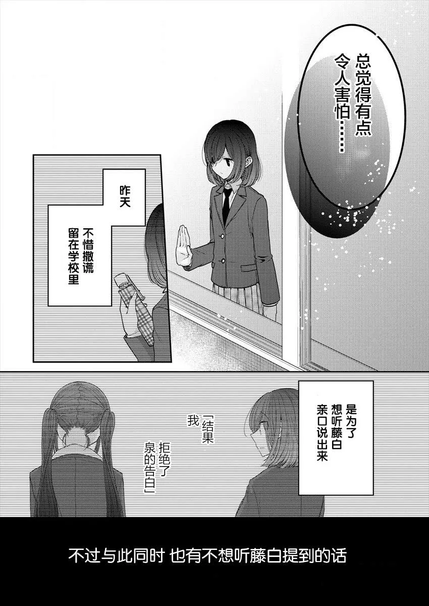 第25话 对我而言藤白七姬是 第14页