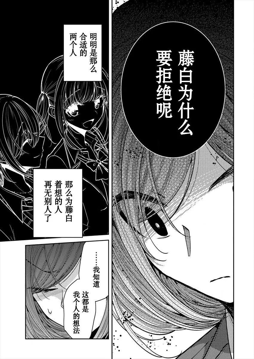 第25话 对我而言藤白七姬是 第15页