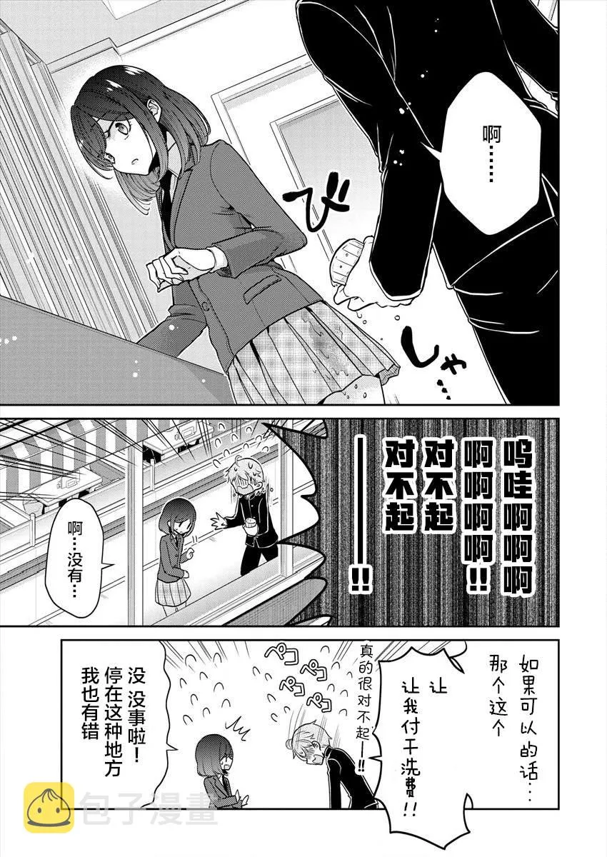 第25话 对我而言藤白七姬是 第17页