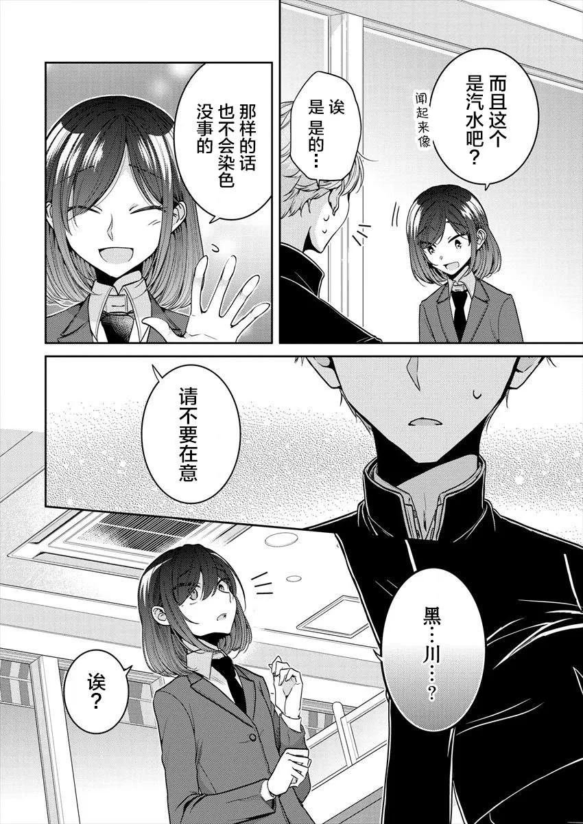 第25话 对我而言藤白七姬是 第18页