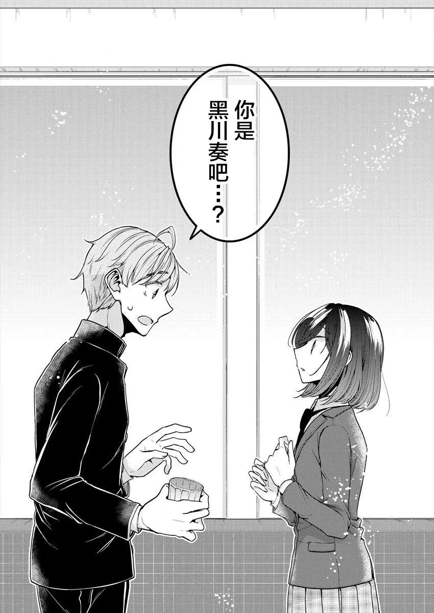 第25话 对我而言藤白七姬是 第19页