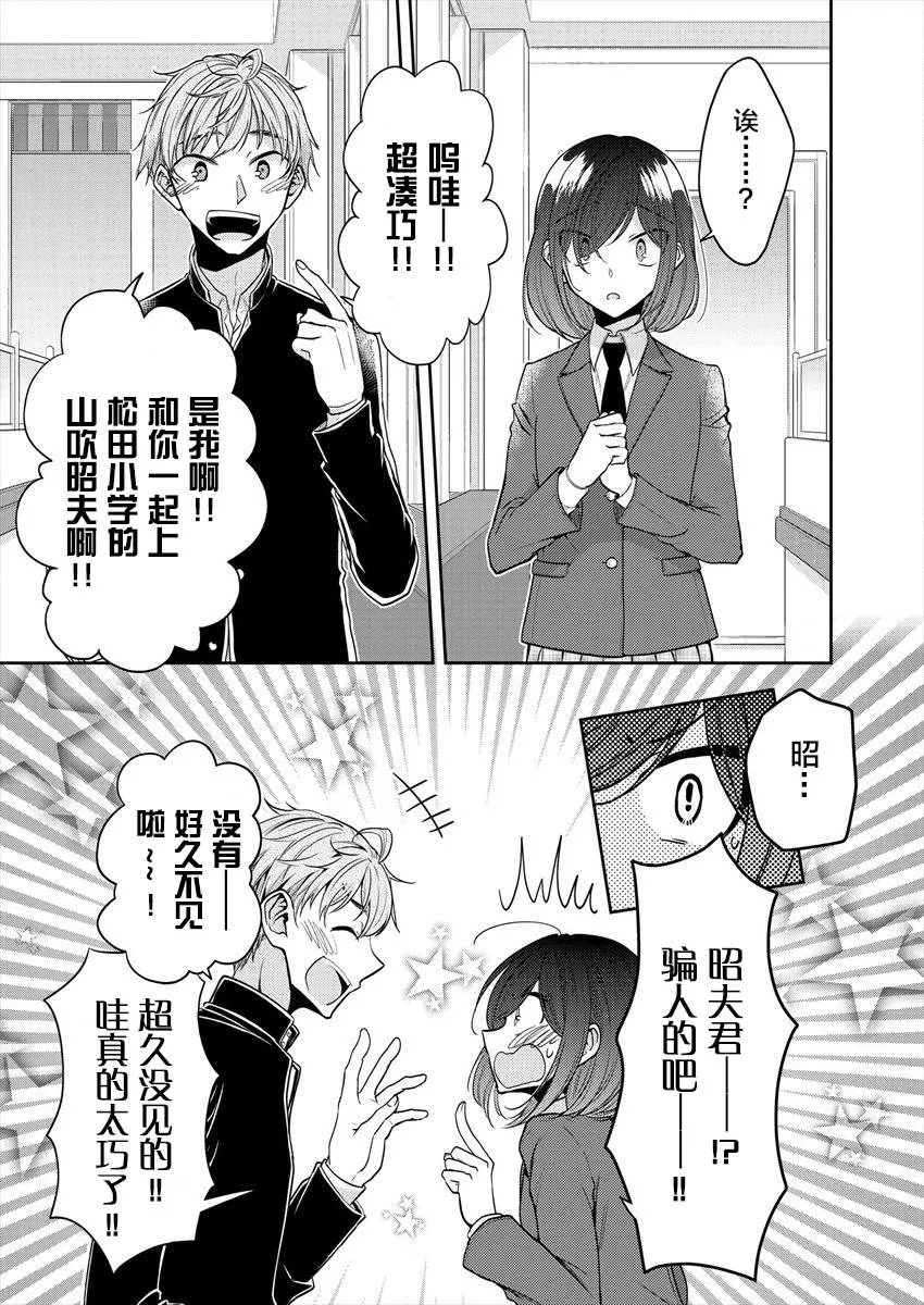 第25话 对我而言藤白七姬是 第20页