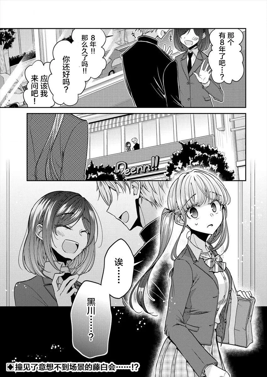 第25话 对我而言藤白七姬是 第21页