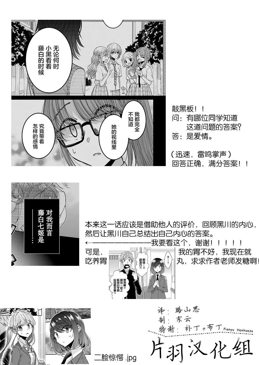 第25话 对我而言藤白七姬是 第22页
