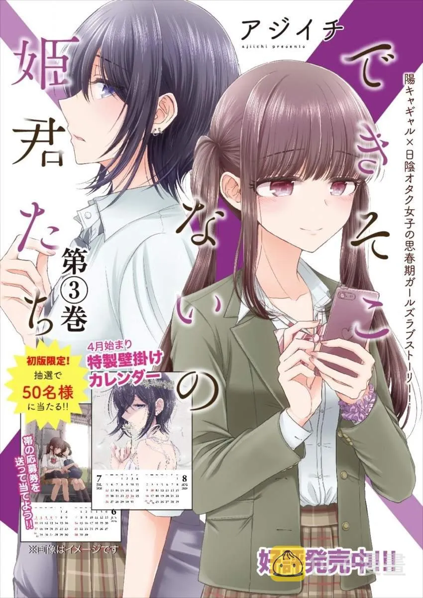 第25话 对我而言藤白七姬是 第23页