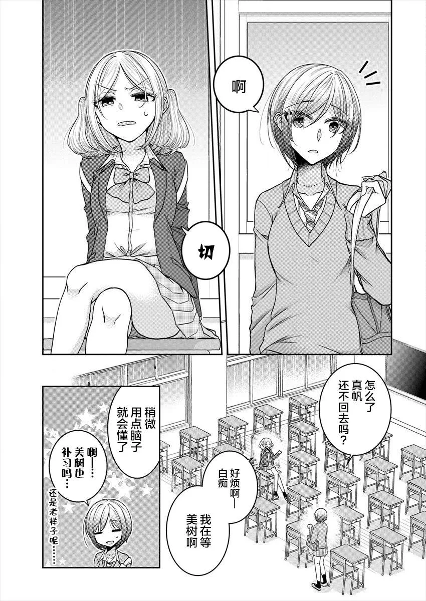 第24.5话 各自的放学后 第3页