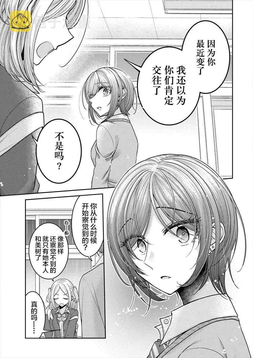 第24.5话 各自的放学后 第5页