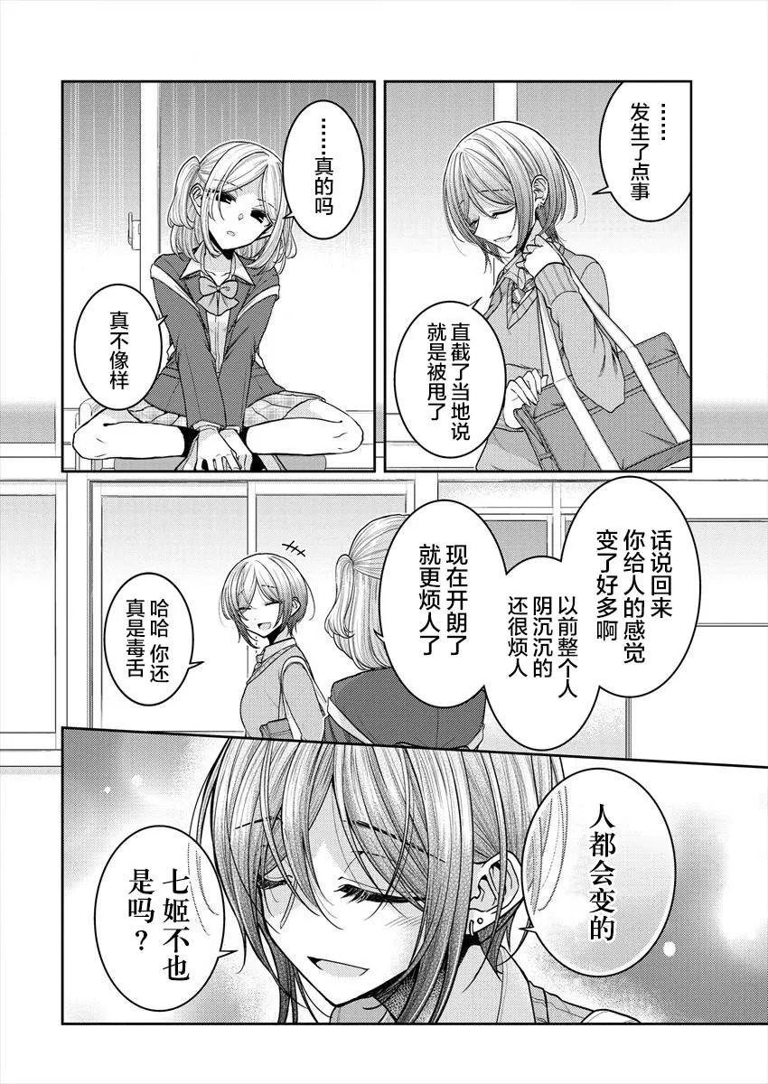 第24.5话 各自的放学后 第6页