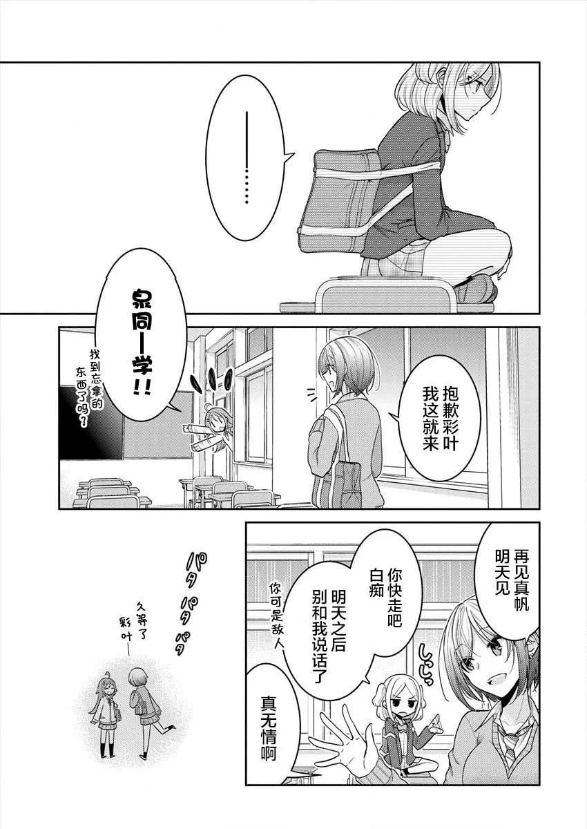 第24.5话 各自的放学后 第7页