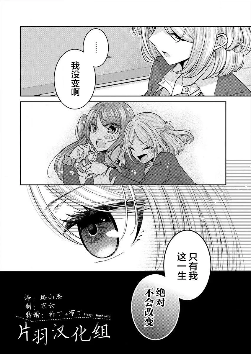 第24.5话 各自的放学后 第8页