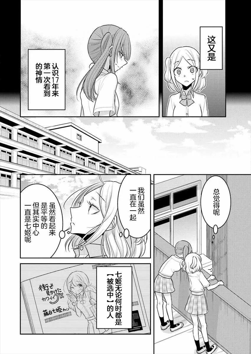 第13.5话 第9页