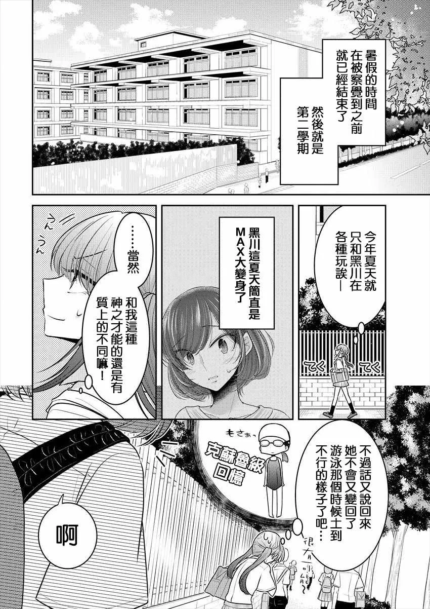第8话 第2页